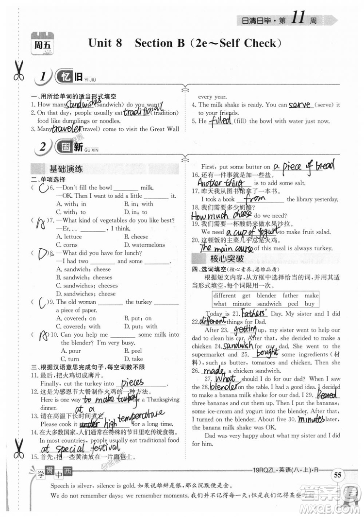 金太陽教育2019新版日清周練八年級英語上冊人教版參考答案