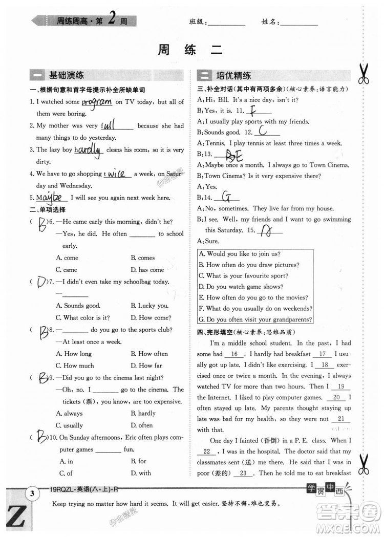 金太陽教育2019新版日清周練八年級英語上冊人教版參考答案