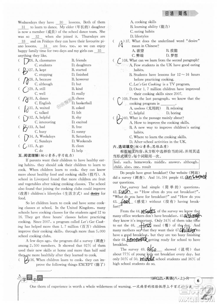 金太陽教育2019新版日清周練八年級英語上冊人教版參考答案