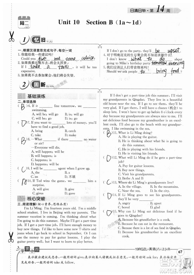 金太陽教育2019新版日清周練八年級英語上冊人教版參考答案