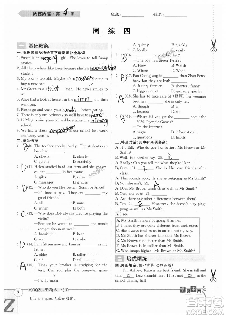 金太陽教育2019新版日清周練八年級英語上冊人教版參考答案