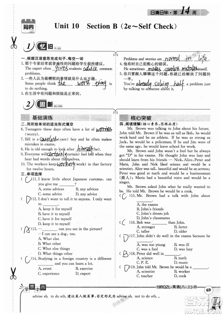 金太陽教育2019新版日清周練八年級英語上冊人教版參考答案