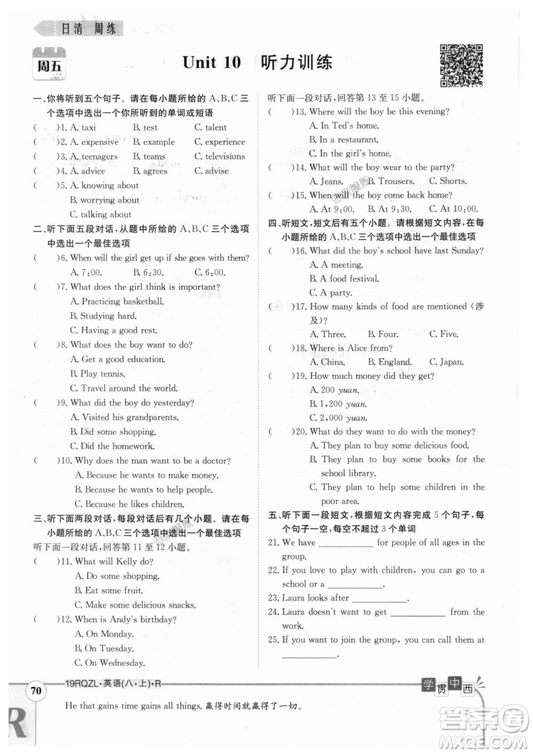 金太陽教育2019新版日清周練八年級英語上冊人教版參考答案