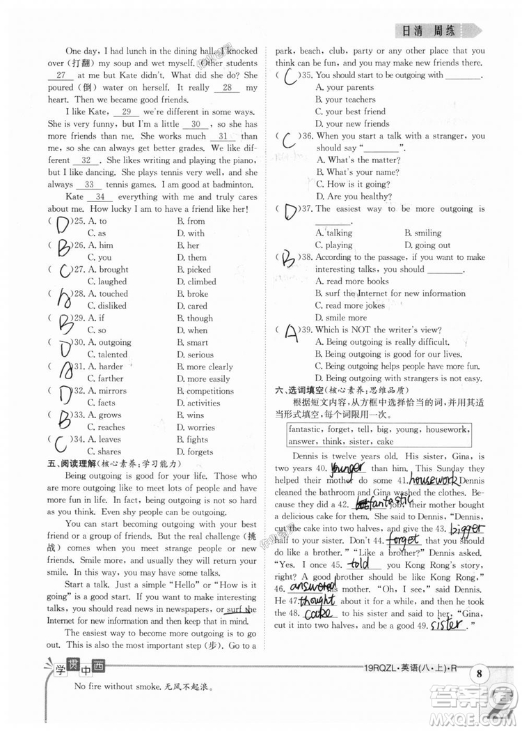 金太陽教育2019新版日清周練八年級英語上冊人教版參考答案