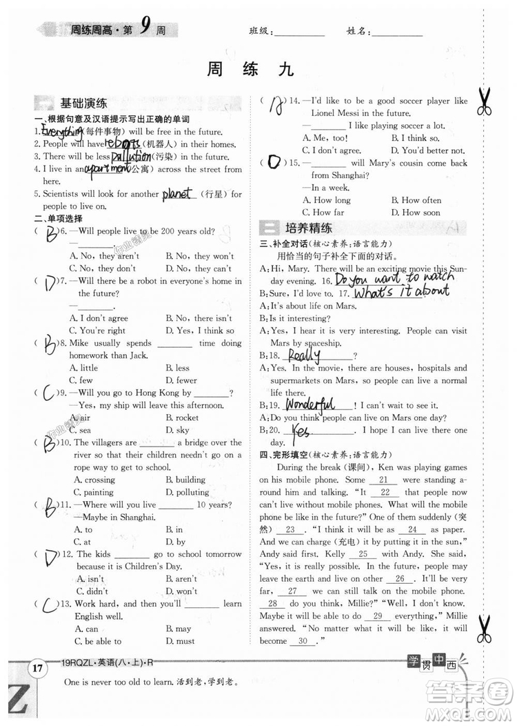 金太陽教育2019新版日清周練八年級英語上冊人教版參考答案