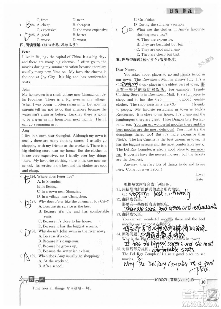 金太陽教育2019新版日清周練八年級英語上冊人教版參考答案