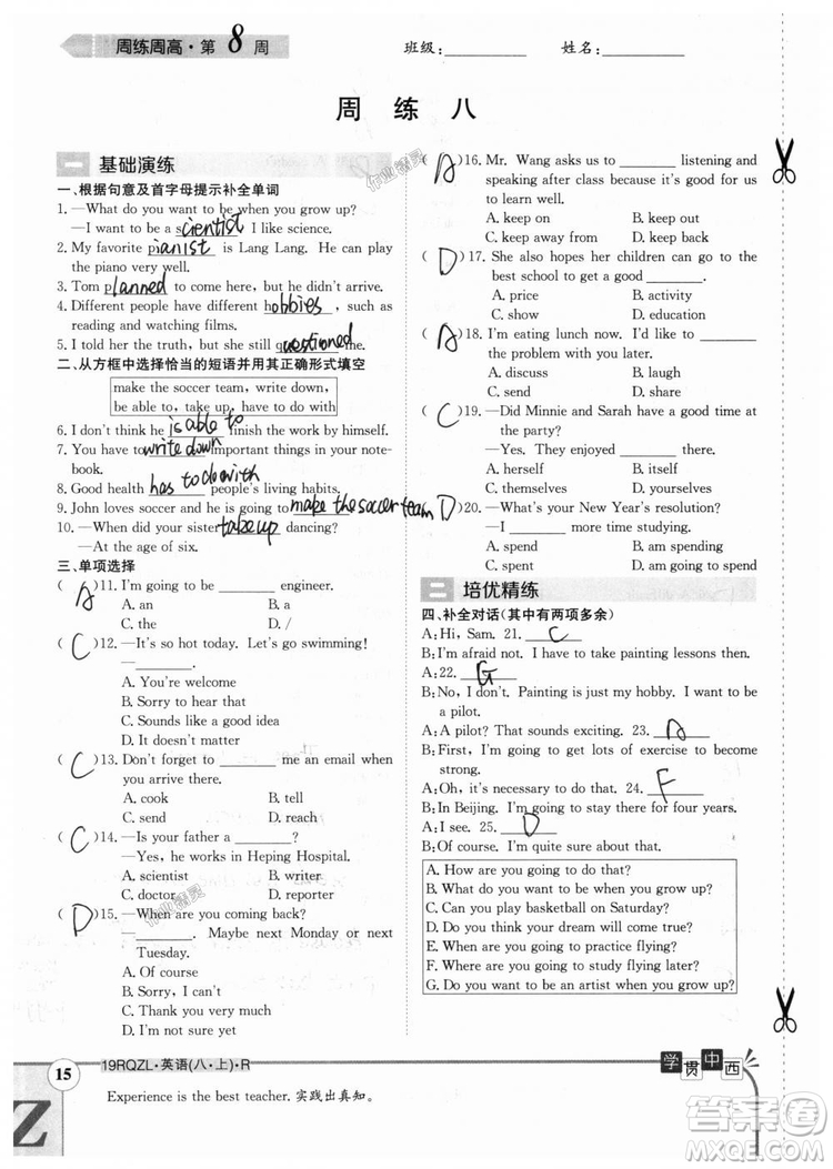 金太陽教育2019新版日清周練八年級英語上冊人教版參考答案