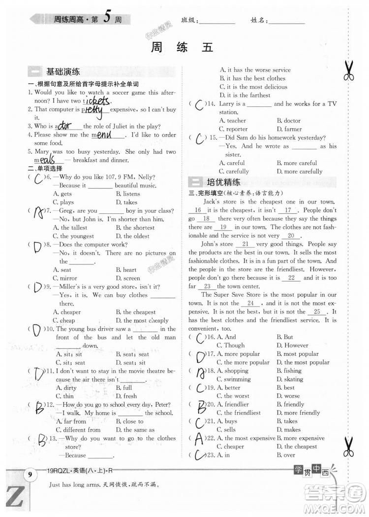 金太陽教育2019新版日清周練八年級英語上冊人教版參考答案