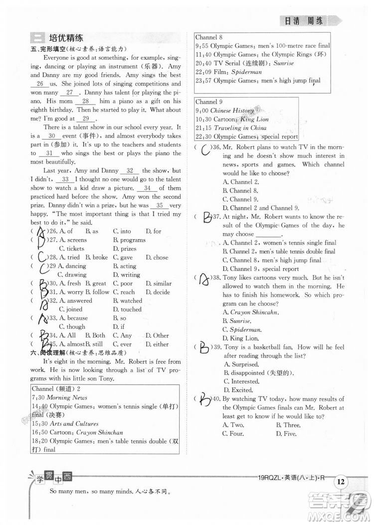 金太陽教育2019新版日清周練八年級英語上冊人教版參考答案