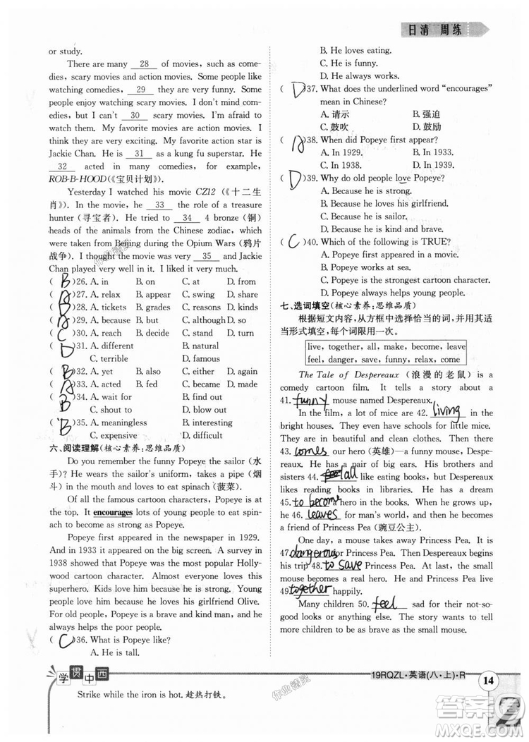 金太陽教育2019新版日清周練八年級英語上冊人教版參考答案