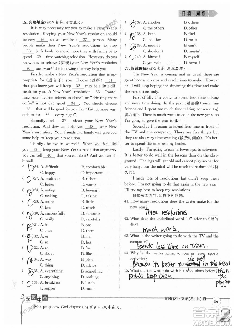 金太陽教育2019新版日清周練八年級英語上冊人教版參考答案