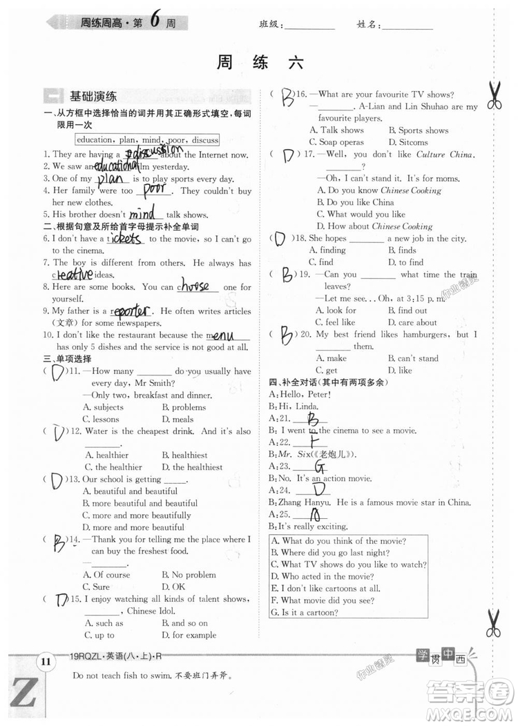 金太陽教育2019新版日清周練八年級英語上冊人教版參考答案