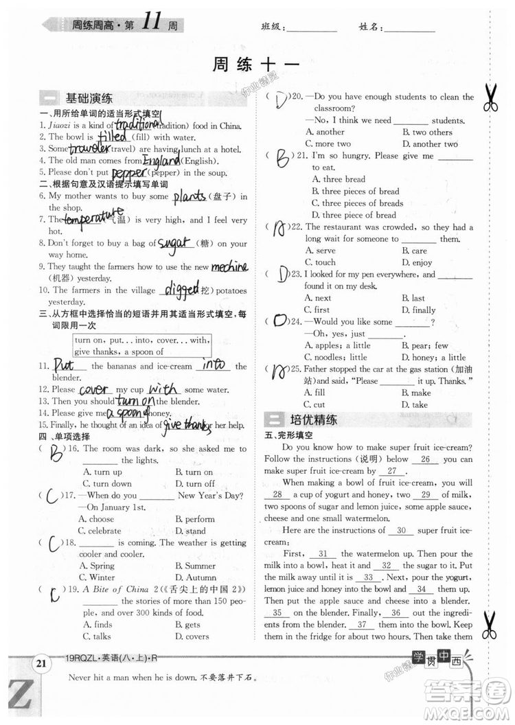 金太陽教育2019新版日清周練八年級英語上冊人教版參考答案