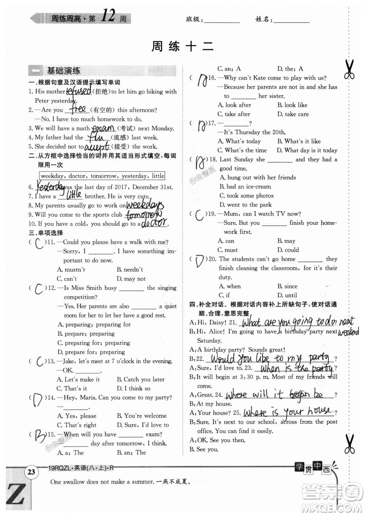 金太陽教育2019新版日清周練八年級英語上冊人教版參考答案