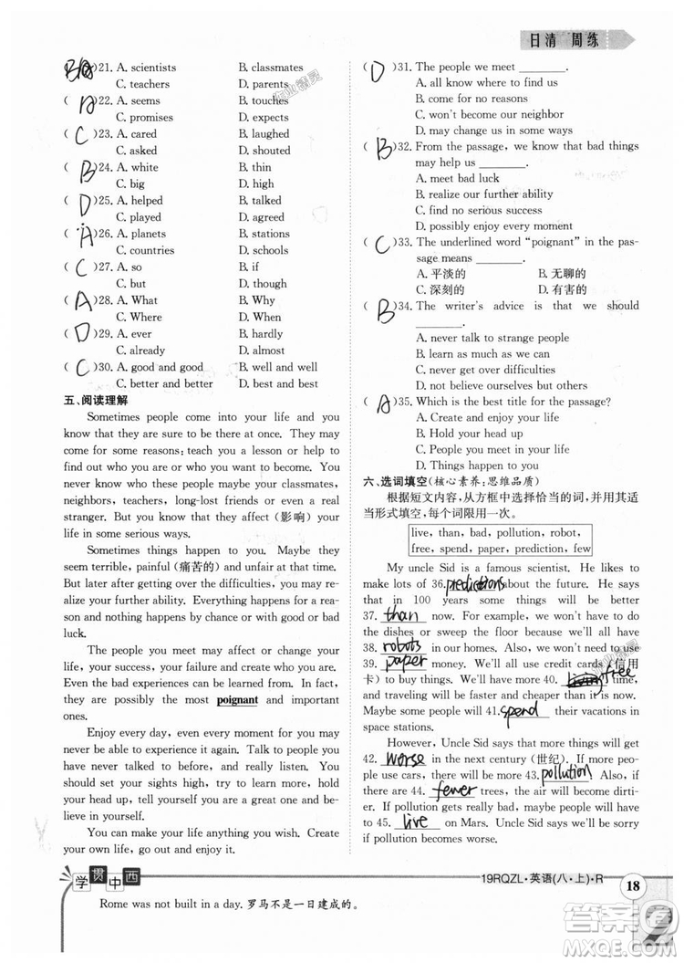 金太陽教育2019新版日清周練八年級英語上冊人教版參考答案