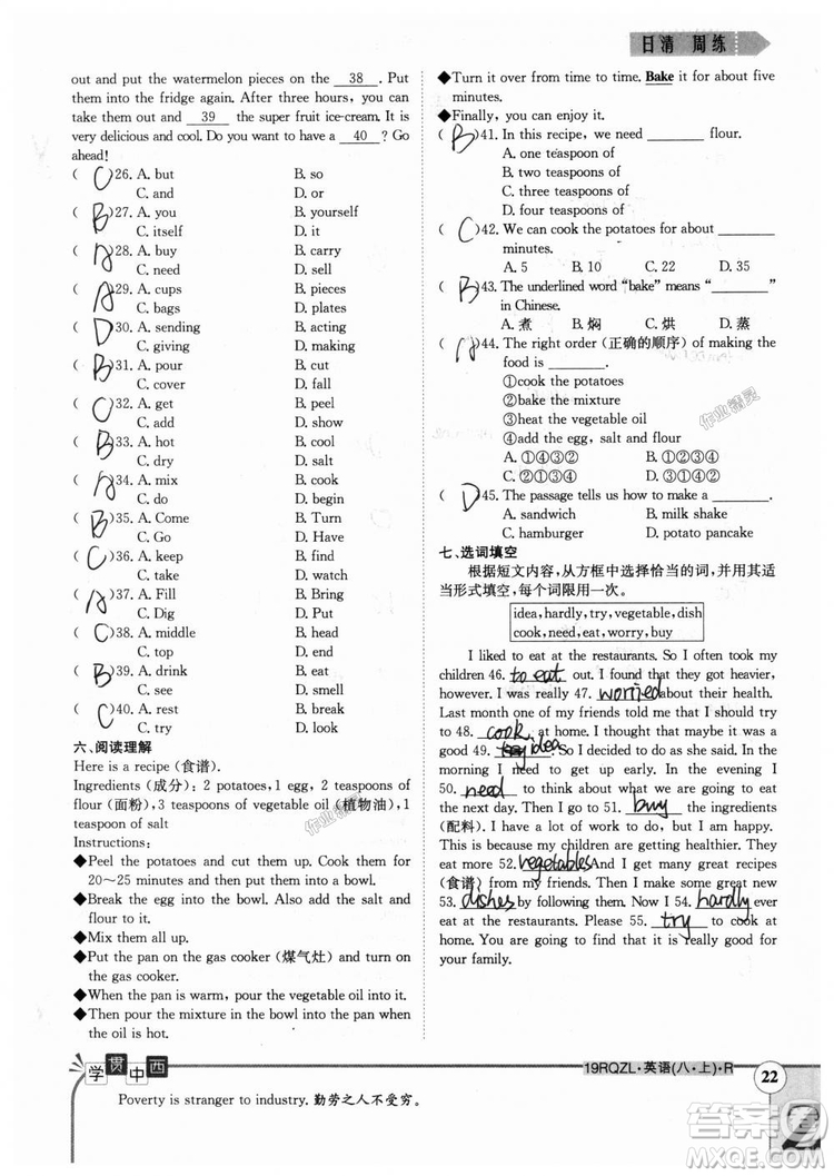 金太陽教育2019新版日清周練八年級英語上冊人教版參考答案