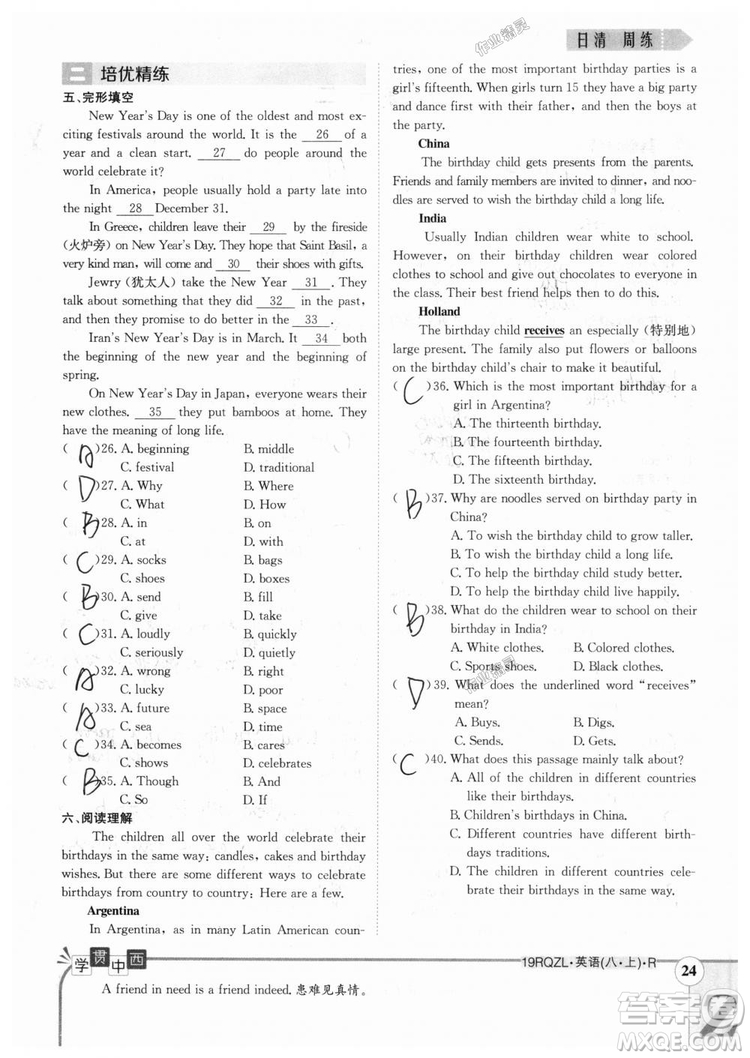 金太陽教育2019新版日清周練八年級英語上冊人教版參考答案