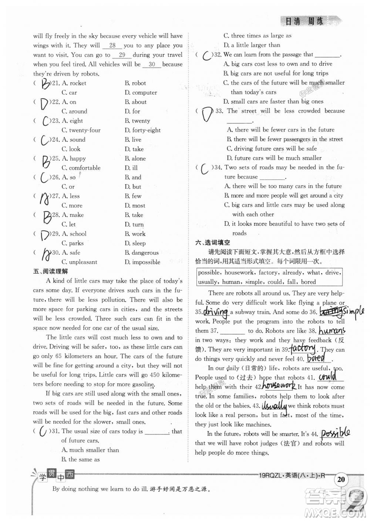 金太陽教育2019新版日清周練八年級英語上冊人教版參考答案