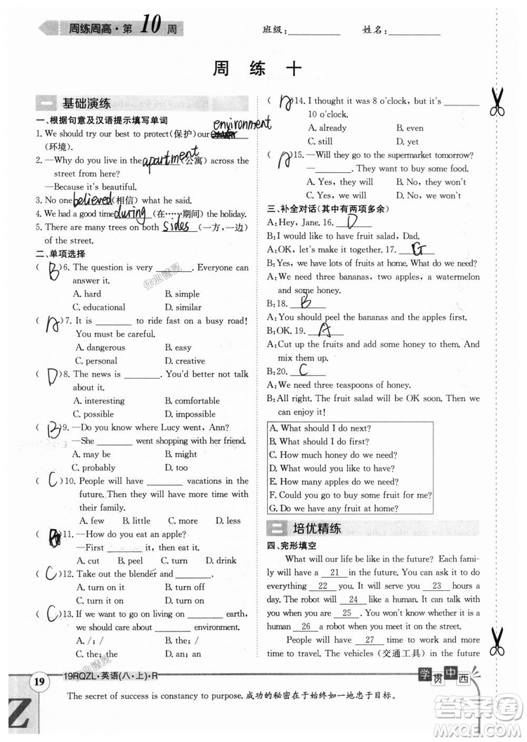 金太陽教育2019新版日清周練八年級英語上冊人教版參考答案