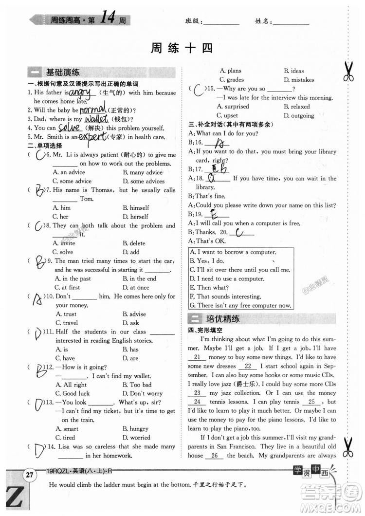 金太陽教育2019新版日清周練八年級英語上冊人教版參考答案