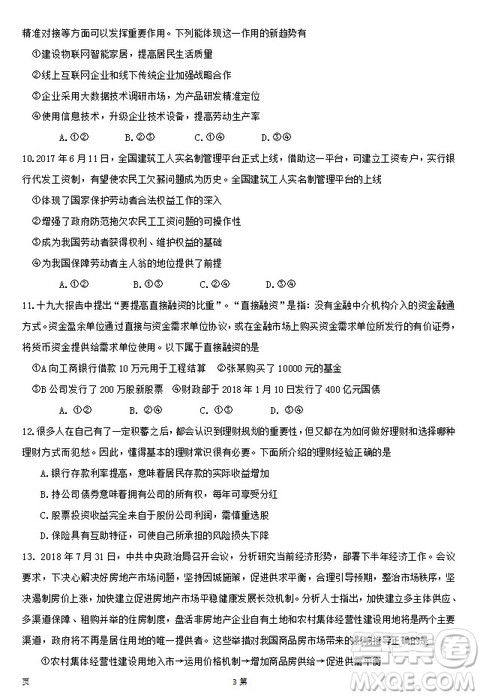 2019屆福建省泉州市泉港一中南安市國(guó)光中學(xué)高三上學(xué)期期中聯(lián)考試題政治答案