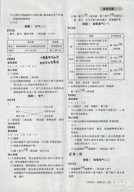 日清周練2019新版金太陽教育九年級化學(xué)人教版參考答案