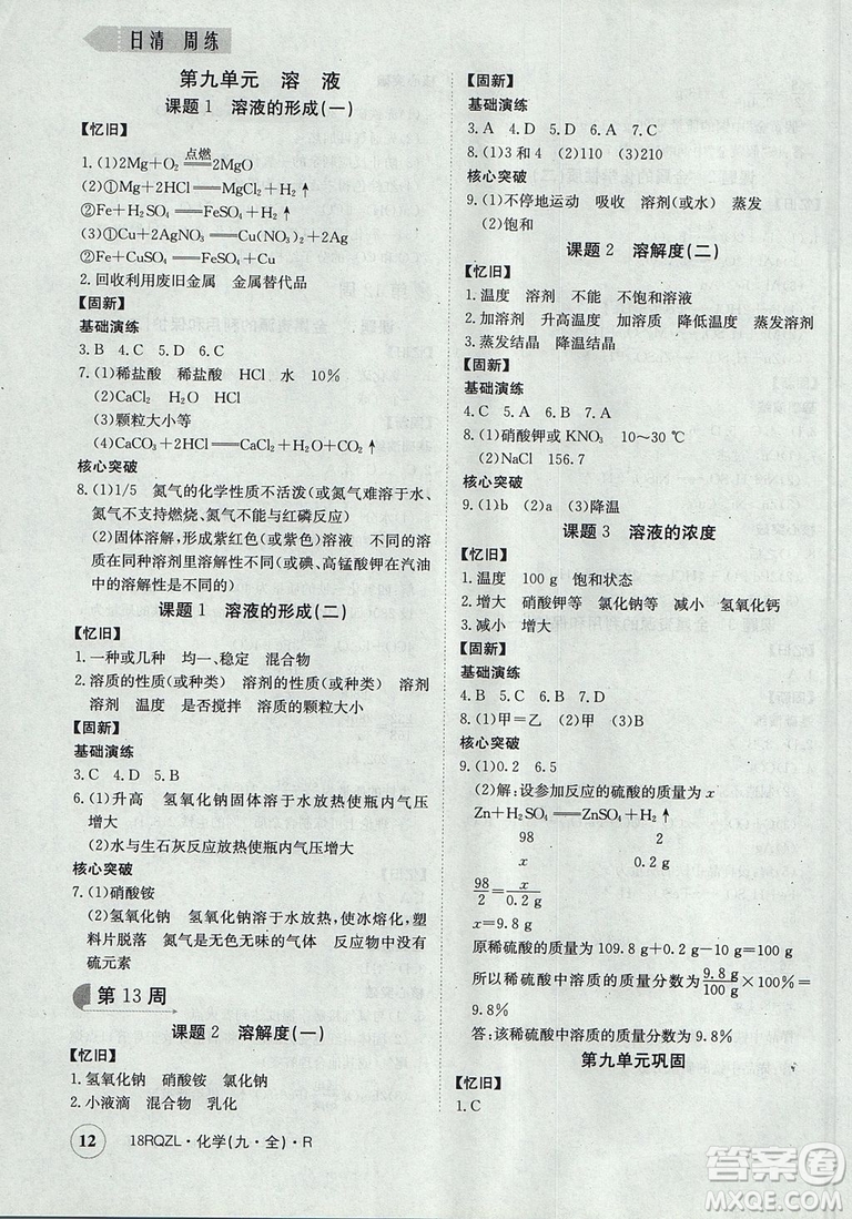 日清周練2019新版金太陽教育九年級化學(xué)人教版參考答案