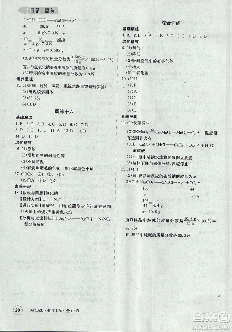 日清周練2019新版金太陽教育九年級化學(xué)人教版參考答案