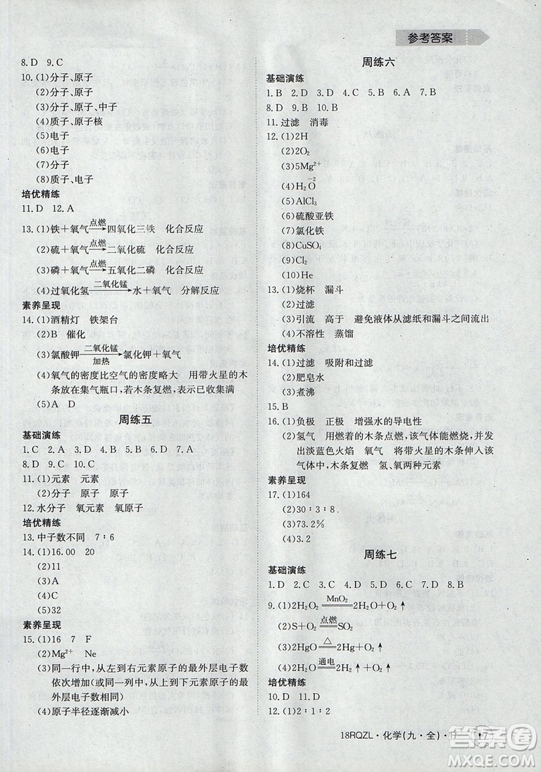 日清周練2019新版金太陽教育九年級化學(xué)人教版參考答案