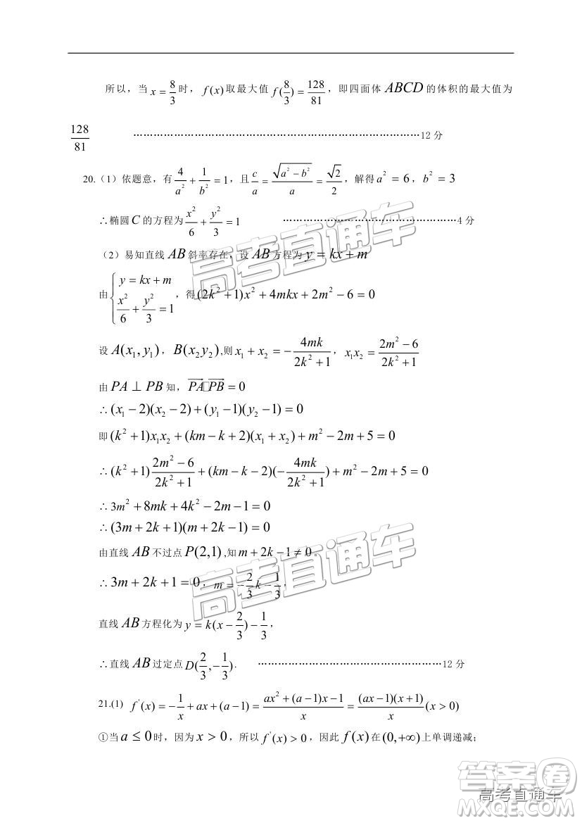 黃山市普通高中2019屆高三八校聯(lián)考文科數(shù)學(xué)試題及參考答案