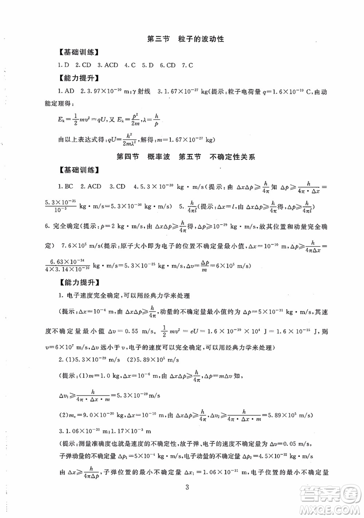 2018年高中物理選修3-5海淀名師伴你學(xué)同步學(xué)練測參考答案