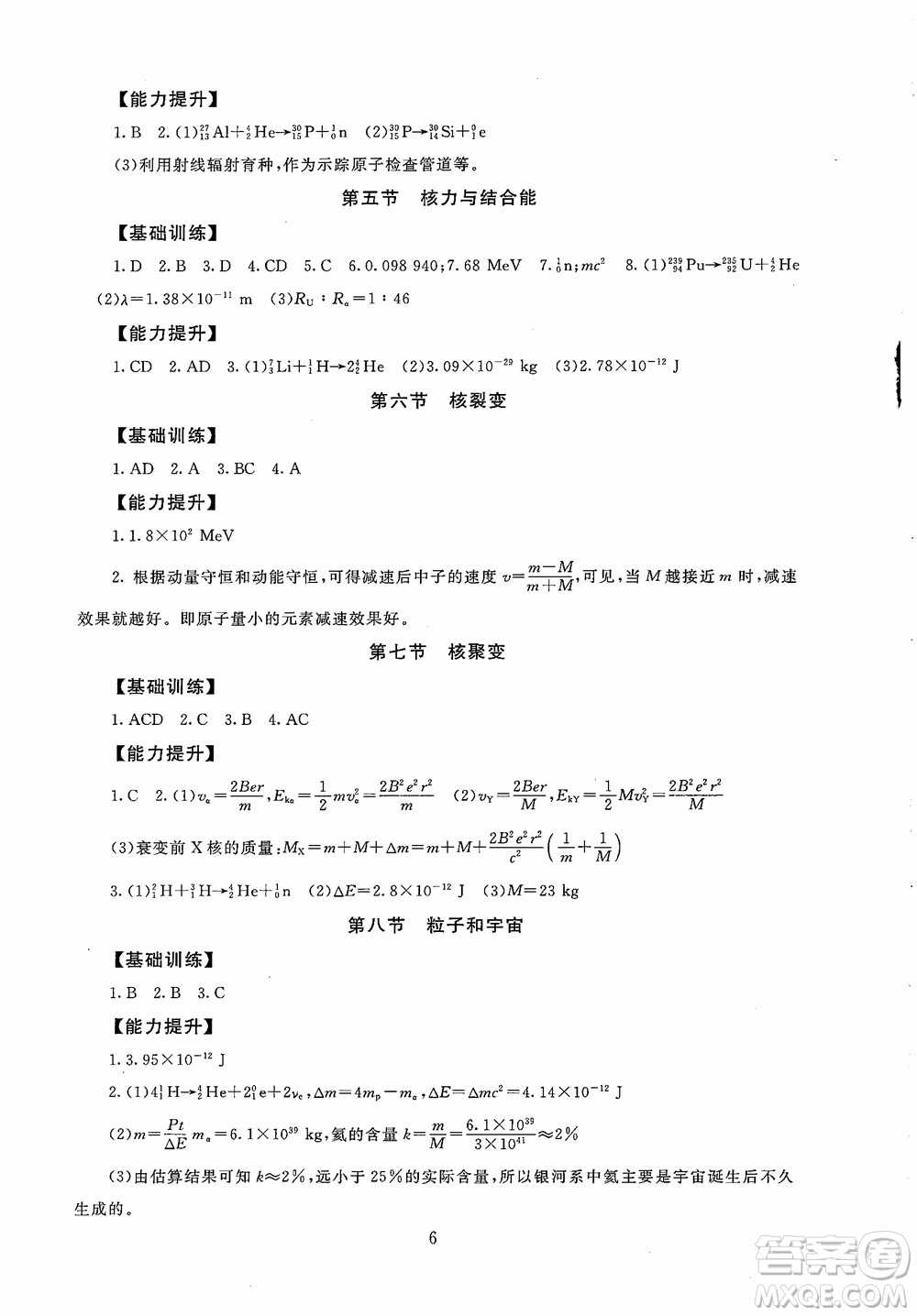 2018年高中物理選修3-5海淀名師伴你學(xué)同步學(xué)練測參考答案