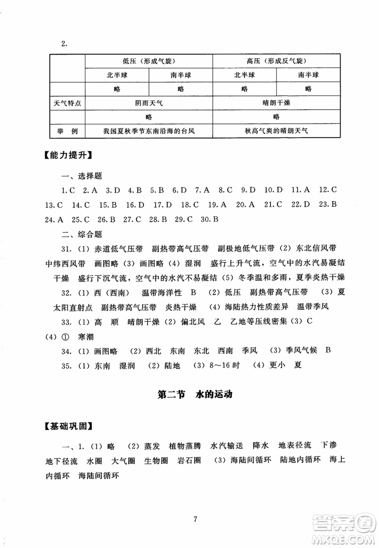 京師普教2018海淀名師伴你學(xué)同步學(xué)練測高中地理必修1參考答案