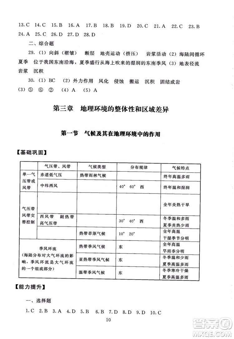 京師普教2018海淀名師伴你學(xué)同步學(xué)練測高中地理必修1參考答案