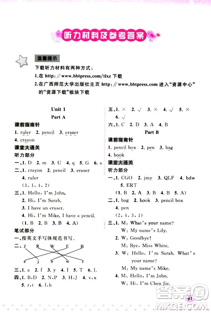 2018版新課程學(xué)習(xí)與測(cè)評(píng)同步學(xué)習(xí)英語三年級(jí)上冊(cè)人教版答案