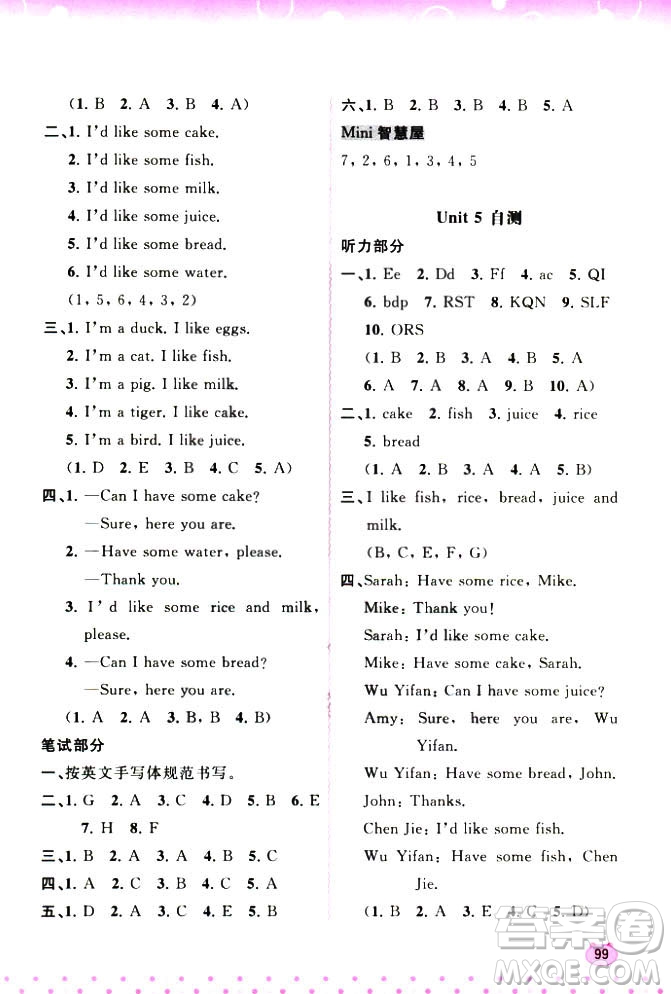 2018版新課程學(xué)習(xí)與測(cè)評(píng)同步學(xué)習(xí)英語三年級(jí)上冊(cè)人教版答案