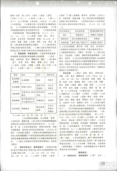 2018新課程學(xué)習(xí)與測(cè)評(píng)同步學(xué)習(xí)小學(xué)語(yǔ)文5五年級(jí)上冊(cè)人教版A版答案