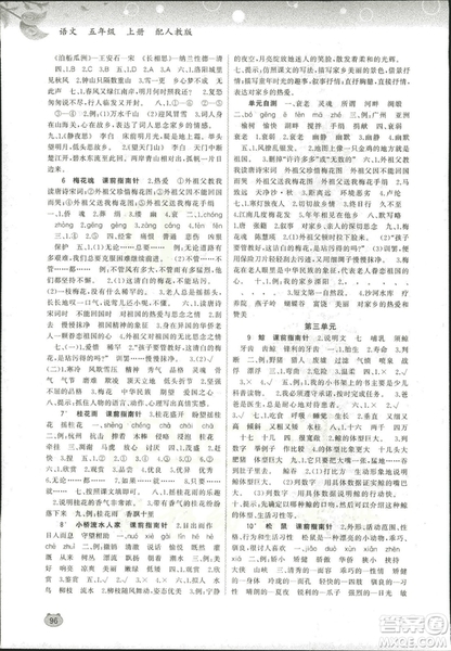 2018新課程學(xué)習(xí)與測(cè)評(píng)同步學(xué)習(xí)小學(xué)語(yǔ)文5五年級(jí)上冊(cè)人教版A版答案