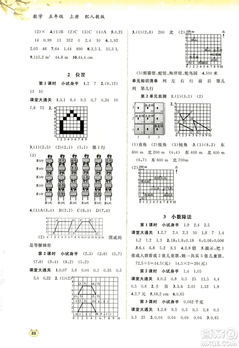 2018秋人教版新課程學習與測評數(shù)學五年級上冊參考答案