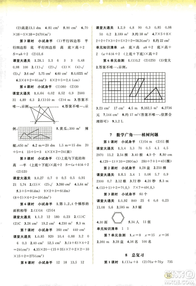 2018秋人教版新課程學習與測評數(shù)學五年級上冊參考答案