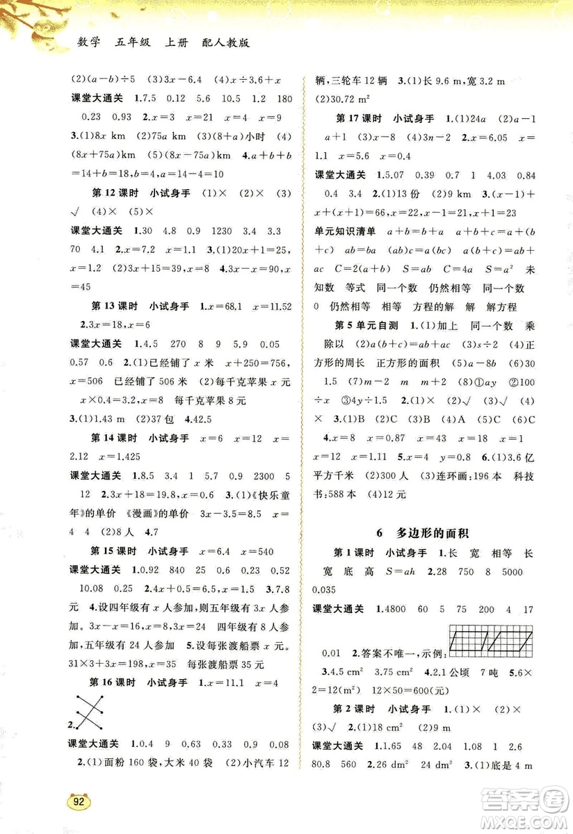 2018秋人教版新課程學習與測評數(shù)學五年級上冊參考答案