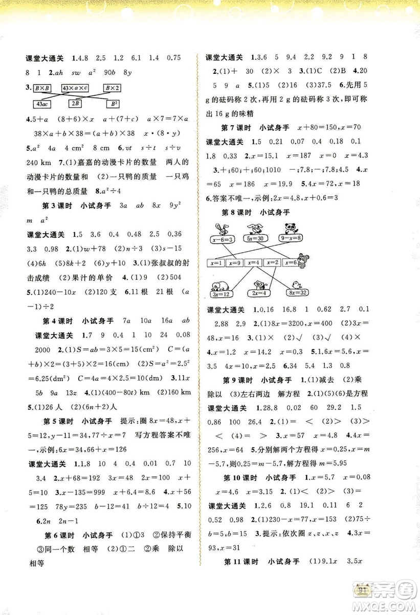 2018秋人教版新課程學習與測評數(shù)學五年級上冊參考答案