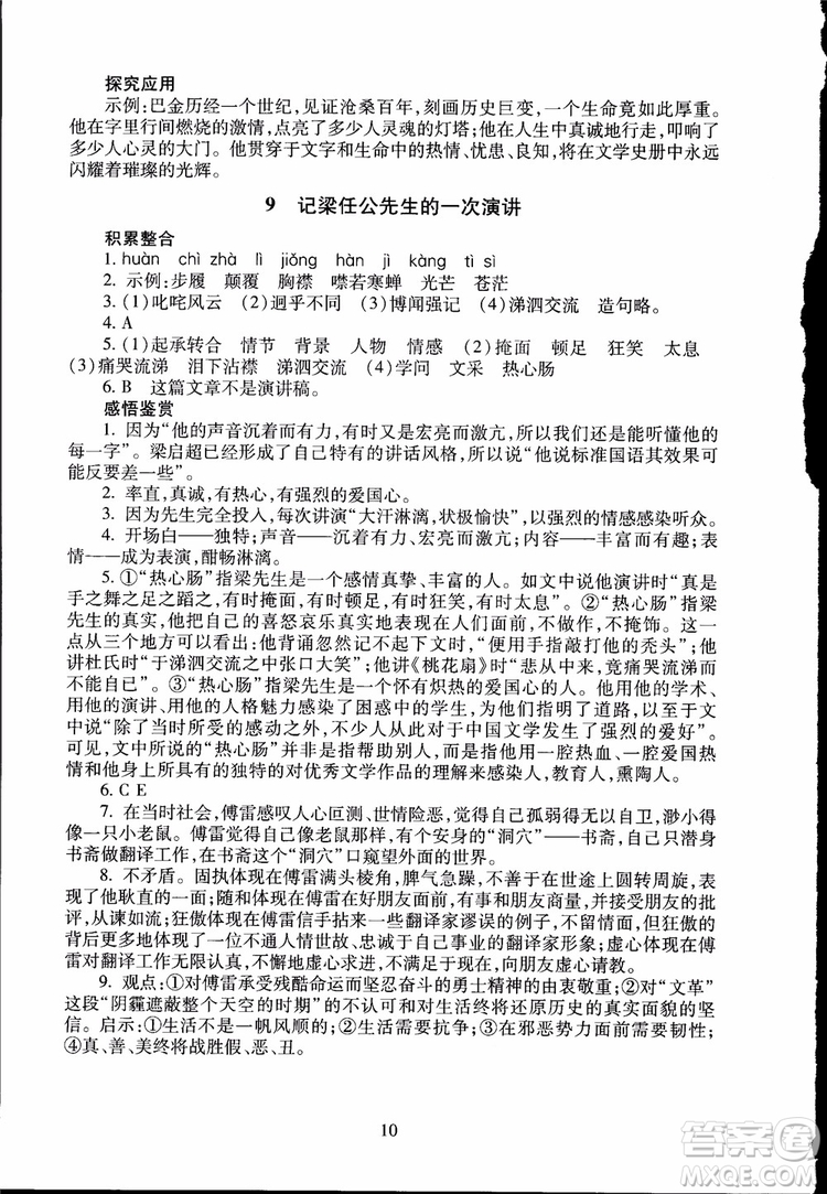 2018海淀名師伴你學(xué)同步學(xué)練測(cè)高中語(yǔ)文必修1第2版參考答案