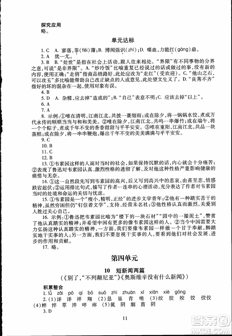 2018海淀名師伴你學(xué)同步學(xué)練測(cè)高中語(yǔ)文必修1第2版參考答案