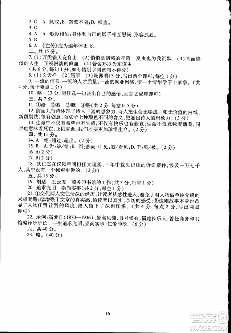 2018海淀名師伴你學(xué)同步學(xué)練測(cè)高中語(yǔ)文必修1第2版參考答案