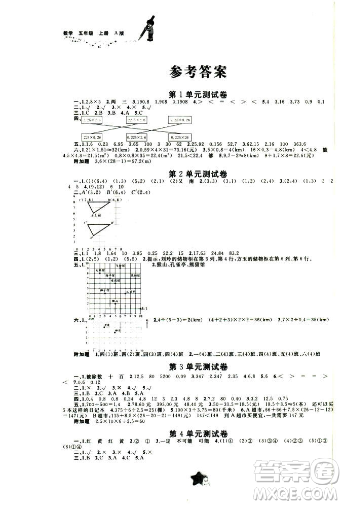 9787549519156新課程學(xué)習(xí)與測(cè)評(píng)2018秋單元雙測(cè)數(shù)學(xué)A版五年級(jí)上冊(cè)答案