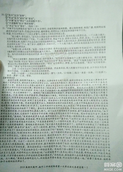 2019屆廣西柳州高中、南寧二中兩校聯(lián)考第一次考試高三語文參考答案