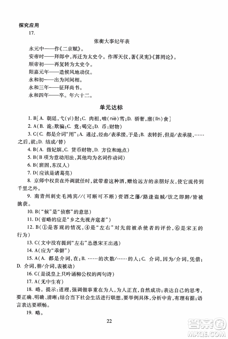 2018高中語文必修4第2版海淀名師伴你學同步學練測參考答案