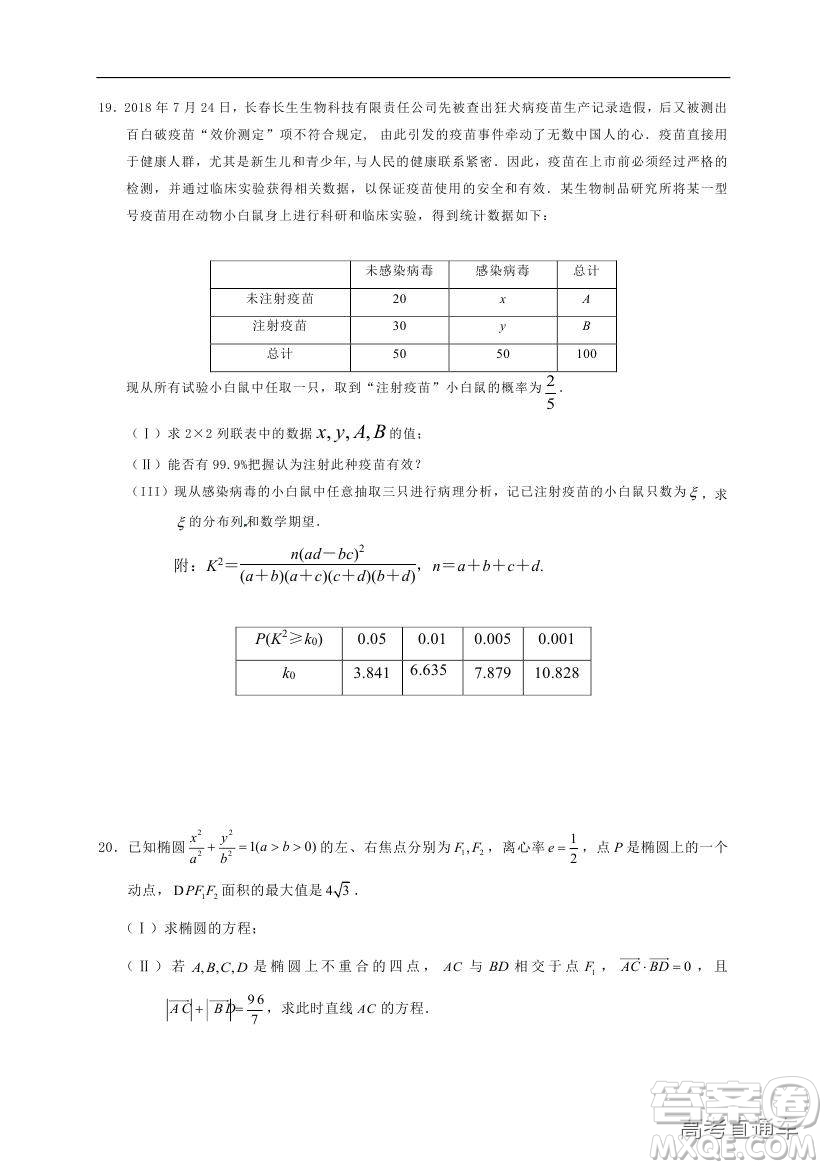 黃山市普通高中2019屆高三八校聯(lián)考理科數(shù)學(xué)試題及參考答案