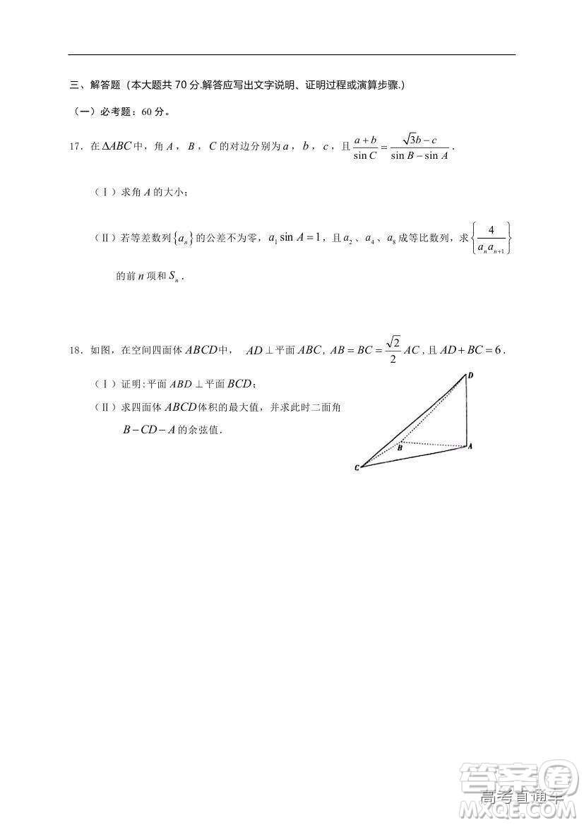 黃山市普通高中2019屆高三八校聯(lián)考理科數(shù)學(xué)試題及參考答案